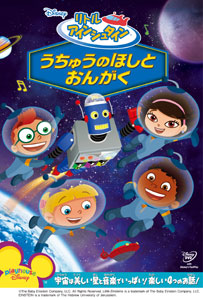 【クリックで詳細表示】DVD リトル・アインシュタイン / うちゅうのほしと おんがく[ウォルト・ディズニー・スタジオ・ジャパン]《取り寄せ※暫定》