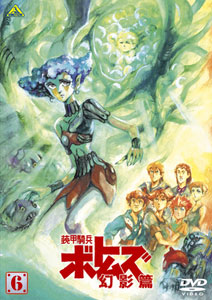 DVD 装甲騎兵ボトムズ 幻影篇 6[バンダイビジュアル]《発売済・取り寄せ※暫定》