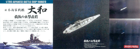 【クリックで詳細表示】プラモデル 1/700シーウェイモデル 大和 最後の出撃直前 [フジミ模型]《取り寄せ※暫定》