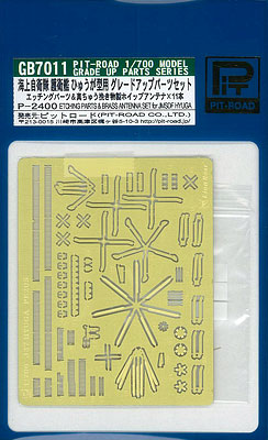 【クリックで詳細表示】グレードアップパーツセット 1/700 海自護衛艦ひゅうが型 用 エッチングパーツ＆真ちゅう挽き物[ピットロード]《取り寄せ※暫定》