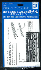 【クリックで詳細表示】1/700 グレードアップパーツシリーズ No.30 日本海軍特設水上機母艦 讃岐丸 専用エッチングパーツ(再販)[フジミ模型]《取り寄せ※暫定》