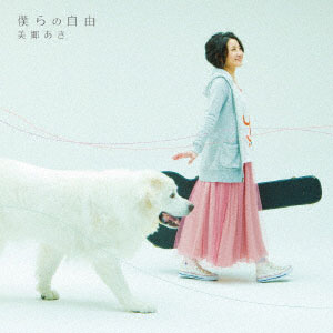 【クリックで詳細表示】CD 美郷あき / 僕らの自由 TVアニメ『スーパーロボット大戦OG ジ・インスペクター』ED[ランティス]《発売済・取り寄せ※暫定》