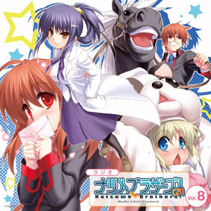 【クリックで詳細表示】【音泉】ラジオCD リトルバスターズ！ ナツメブラザーズ！(21) vol.8[タブリエ・コミュニケーションズ]《在庫切れ》