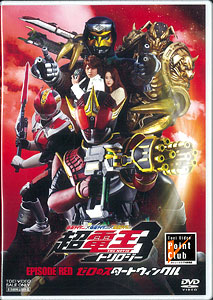 【クリックで詳細表示】DVD 仮面ライダー×仮面ライダー×仮面ライダー THE MOVIE 超電王トリロジー EPISODE RED ゼロのスタートウィンクル[東映]《取り寄せ※暫定》