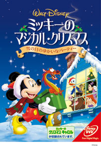 【クリックで詳細表示】DVD ミッキーのマジカル・クリスマス / 雪の日のゆかいなパーティー[ウォルト・ディズニー・スタジオ・ジャパン]《取り寄せ※暫定》