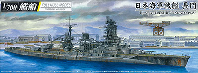 【クリックで詳細表示】プラモデル 艦船(フルハルモデル) 1/700 日本海軍戦艦 長門 1945[アオシマ]《取り寄せ※暫定》