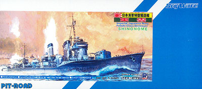 【クリックで詳細表示】1/700 スカイウェーブシリーズ 日本海軍特型駆逐艦 東雲(しののめ) プラモデル[ピットロード]《取り寄せ※暫定》