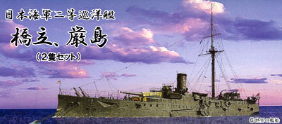 【クリックで詳細表示】シールズモデルズ プラモデル 1/700 日本海軍ニ等巡洋艦 橋立・厳島[フォーサイト]《在庫切れ》