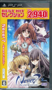 【クリックで詳細表示】PSP ベストヒットセレクション Never7 -the end of infinity-[サイバーフロント]《在庫切れ》