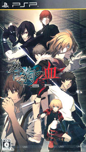 【クリックで詳細表示】PSP 咎狗の血 True Blood Portable 通常版[角川書店]《在庫切れ》