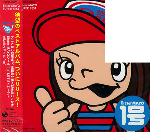 【クリックで詳細表示】CD Sister MAYO / SisterMAYO1号[コロムビアミュージックエンタテインメント]《発売済・取り寄せ※暫定》
