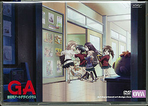 【クリックで詳細表示】DVD GA 芸術科アートデザインクラス OVA 通常版[エイベックス・マーケティング]《取り寄せ※暫定》