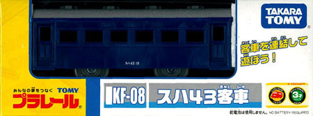 【クリックで詳細表示】KF-08 プラレール スハ43客車[タカラトミー]《在庫切れ》