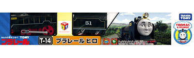 【クリックで詳細表示】T-14 プラレールヒロ[タカラトミー]《在庫切れ》