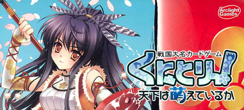 あみあみ:戦国大名カードゲーム -くにとりっ! 天下は萌えているか-