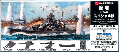 【クリックで詳細表示】1/700 スカイウェーブシリーズ 日本海軍 高雄型重巡洋艦 摩耶 1944 スペシャル版 プラモデル[ピットロード]《在庫切れ》
