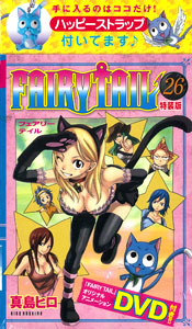 FAIRYTAIL(フェアリーテイル)26巻DVD付限定版(書籍)