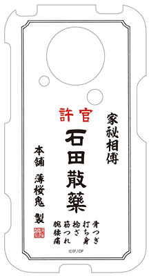 【クリックで詳細表示】薄桜鬼 IS03専用 キャラクタージャケット 石田散薬[タカラトミーアーツ]《在庫切れ》