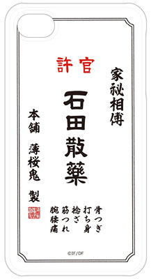 【クリックでお店のこの商品のページへ】薄桜鬼 iPhone 4 専用 キャラクタージャケット 石田散薬[タカラトミーアーツ]《取り寄せ※暫定》