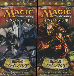 【クリックで詳細表示】新たなるファイレクシア イベントデッキ 2種セット(マジック：ザ・ギャザリング)(11年6月分)[Wizards of the Coast]《在庫切れ》ミラディンの傷跡ブロック第3弾 Magic： the Gathring New Phyrexia