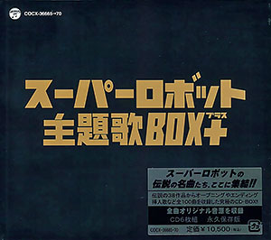 【クリックで詳細表示】CD スーパーロボット主題歌BOX＋[コロムビアミュージックエンタテインメント]《在庫切れ》