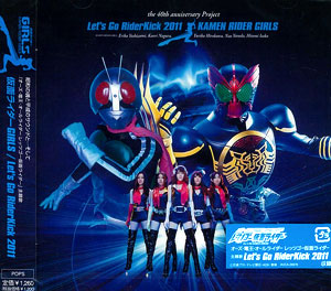 【クリックで詳細表示】CD 仮面ライダーGIRLS / Let’s Go RiderKick 2011 通常盤[エイベックス]《発売済・取り寄せ※暫定》