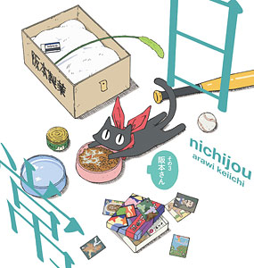 【クリックで詳細表示】CD TVアニメ『日常』キャラクターソング その3 阪本さん / 阪本さんのニャーというとでも思ったか[バンダイビジュアル(ランティス)]《発売済・取り寄せ※暫定》