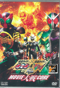 【クリックでお店のこの商品のページへ】DVD 仮面ライダー×仮面ライダーOOO(オーズ)＆W(ダブル) feat.スカル MOVIE大戦CORE 通常版[東映]《取り寄せ※暫定》