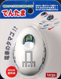 【クリックで詳細表示】でんたま 新幹線N700系 単品[タルガ]《取り寄せ※暫定》