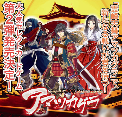 あみあみ:エンドブレイカー!SCG BUILD&BREAK アマツカグラ
