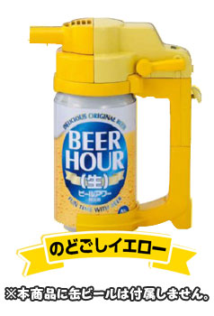 【クリックで詳細表示】ビールアワー のどごしイエロー[タカラトミー]《在庫切れ》