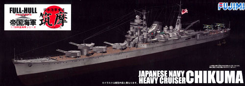 【クリックで詳細表示】1/700 帝国海軍シリーズ No.15 日本海軍重巡洋艦 筑摩 フルハルモデル プラモデル(再販)[フジミ模型]《在庫切れ》