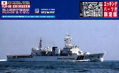 【クリックで詳細表示】プラモデル スカイウェーブシリーズ 1/700 海上保安庁 巡視船 つがる型 ちくぜん エッチングパーツ付[ピットロード]《在庫切れ》