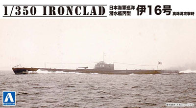 【クリックで詳細表示】プラモデル アイアンクラッド(鋼鉄艦) 1/350 日本海軍巡洋艦丙型潜水艦伊16号 真珠湾攻撃時[アオシマ]《在庫切れ》