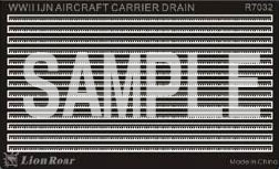 【クリックで詳細表示】上海ライオンロア 艦船模型用エッチングパーツ 1/700 日本海軍 空母用 排水溝[ピットロード]《在庫切れ》