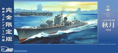 【クリックで詳細表示】モノクローム プラモデル 1/350 日本海軍駆逐艦 秋月 1944 限定エッチングセット[インターアライド]《在庫切れ》