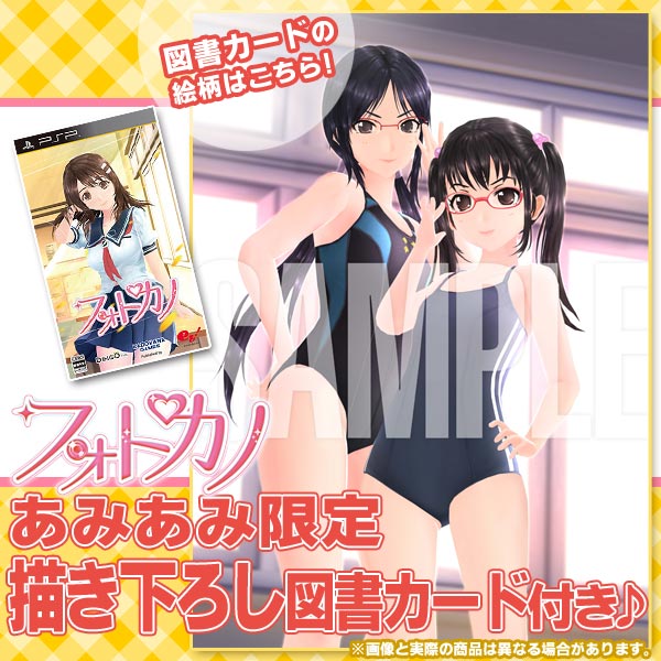 PSP 【あみあみ限定 描き下ろし図書カード付き】フォトカノ （通常版）[