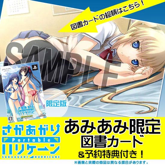 PSP 【あみあみ限定図書カード・予約特典付き】さかあがりハリケーン ポータブル 限定版