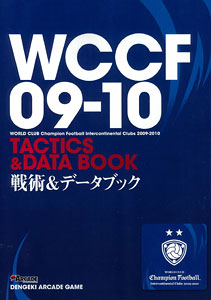 【クリックで詳細表示】WCCF09-10 戦術＆データブック(書籍)[アスキー・メディアワークス]《在庫切れ》