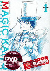 【クリックで詳細表示】まじっく快斗 -TREASURED EDITION- 1巻 DVD付き限定版(書籍)[小学館]《在庫切れ》