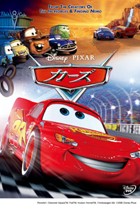 【クリックで詳細表示】DVD カーズ[ウォルト・ディズニー・スタジオ・ジャパン]《取り寄せ※暫定》