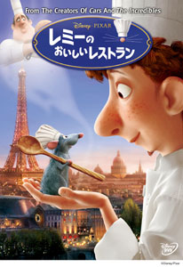 【クリックで詳細表示】DVD レミーのおいしいレストラン [ウォルト・ディズニー・スタジオ・ジャパン]《取り寄せ※暫定》
