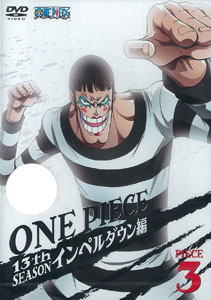【クリックで詳細表示】DVD ONE PIECE ワンピース 13THシーズン インペルダウン篇 piece.3[エイベックス]《取り寄せ※暫定》