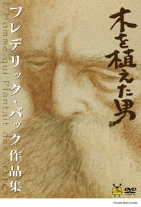 【クリックで詳細表示】DVD 木を植えた男/フレデリック・バック作品集[ウォルト・ディズニー・スタジオ・ジャパン]《取り寄せ※暫定》