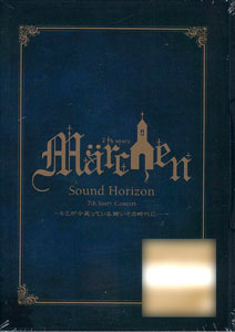 【クリックで詳細表示】DVD Sound Horizon / 7th Story Concert ＂Marchen＂-キミが今笑っている、眩いその時代に…- LIVE DVD[キングレコード]《取り寄せ※暫定》