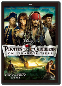 【クリックで詳細表示】DVD パイレーツ・オブ・カリビアン/生命の泉 単品[ウォルト・ディズニー・スタジオ・ジャパン]《発売済・在庫品》