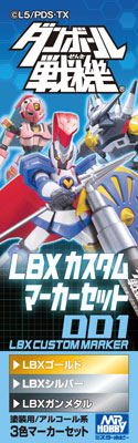 【クリックで詳細表示】LMS101 ダンボール戦機 LBXカスタムマーカーセット001[GSIクレオス]《取り寄せ※暫定》LM02 LBXゴールド/LM03 LBXシルバー/LM04 LBXガンメタル