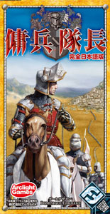 あみあみ/傭兵隊長 完全日本語版