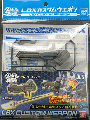 【クリックで詳細表示】ダンボール戦機 LBXカスタムウェポン005 単品[バンダイ]《取り寄せ※暫定》