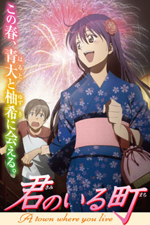君のいる町18巻DVD付限定版(書籍)